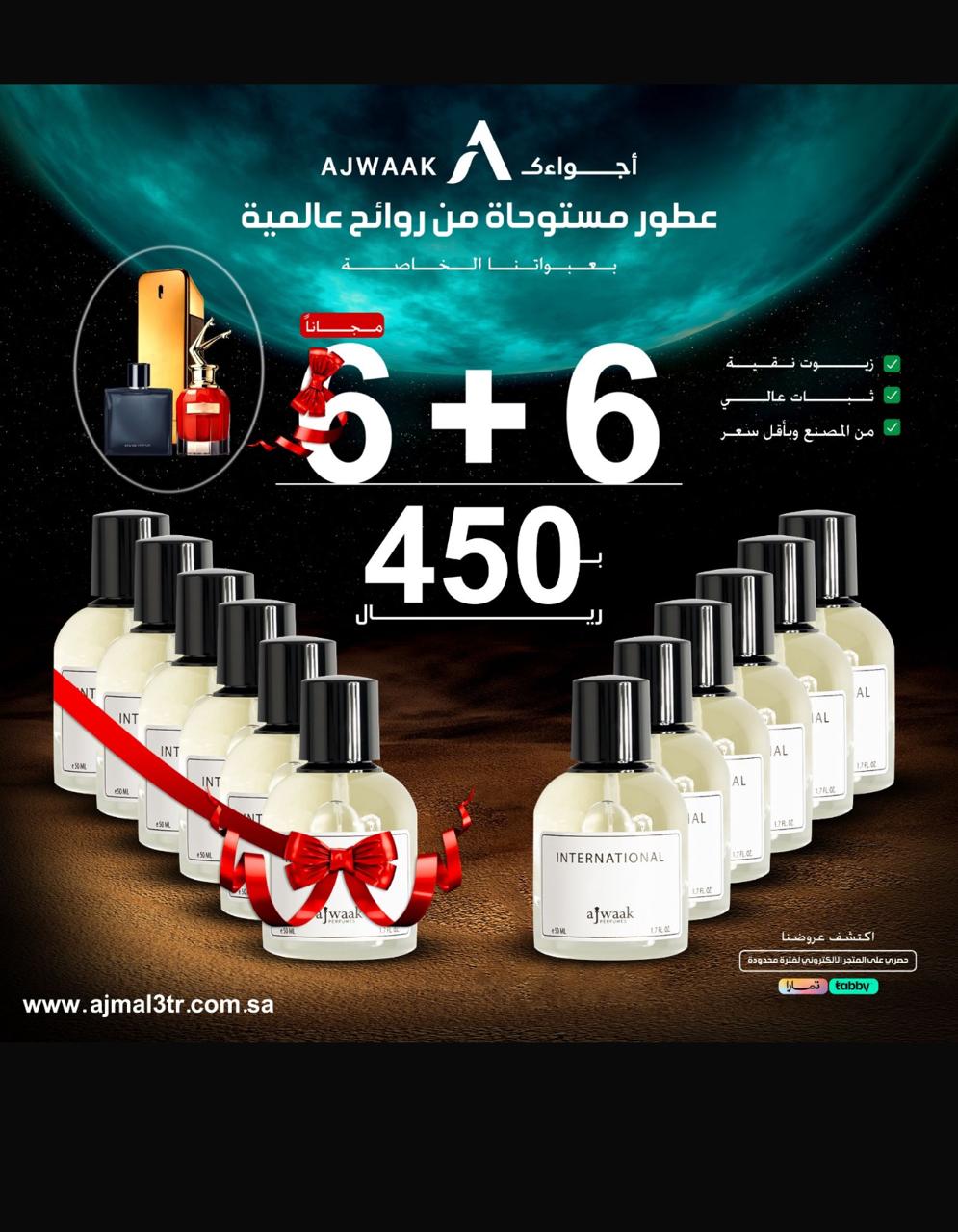  مجموعة اجواءك 6 + 6 
