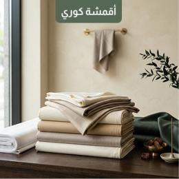 أقمشة كوري