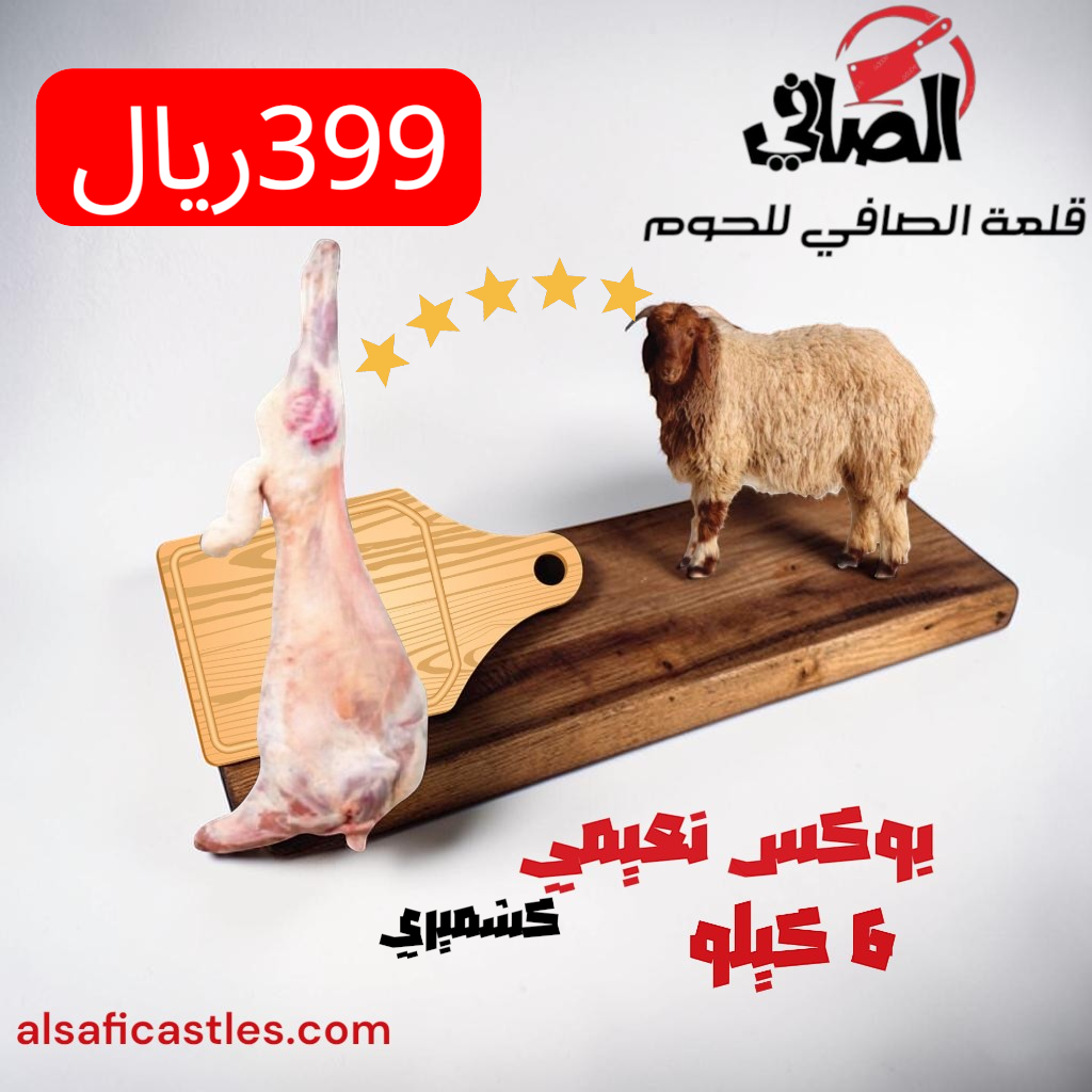 بوكس نعيمي كشميري 6 كيلو