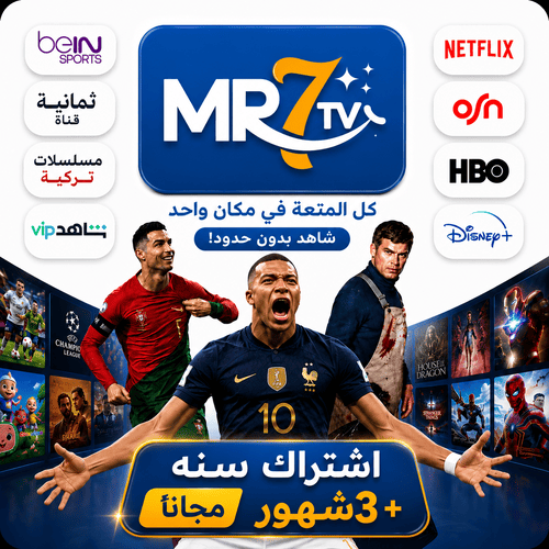 ارخص-اشتراك-iptv