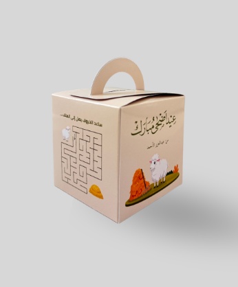 علبة هدايا عيد الأضحى للأطفال تحتوي على متاهة ونشاط عدّ الخراف