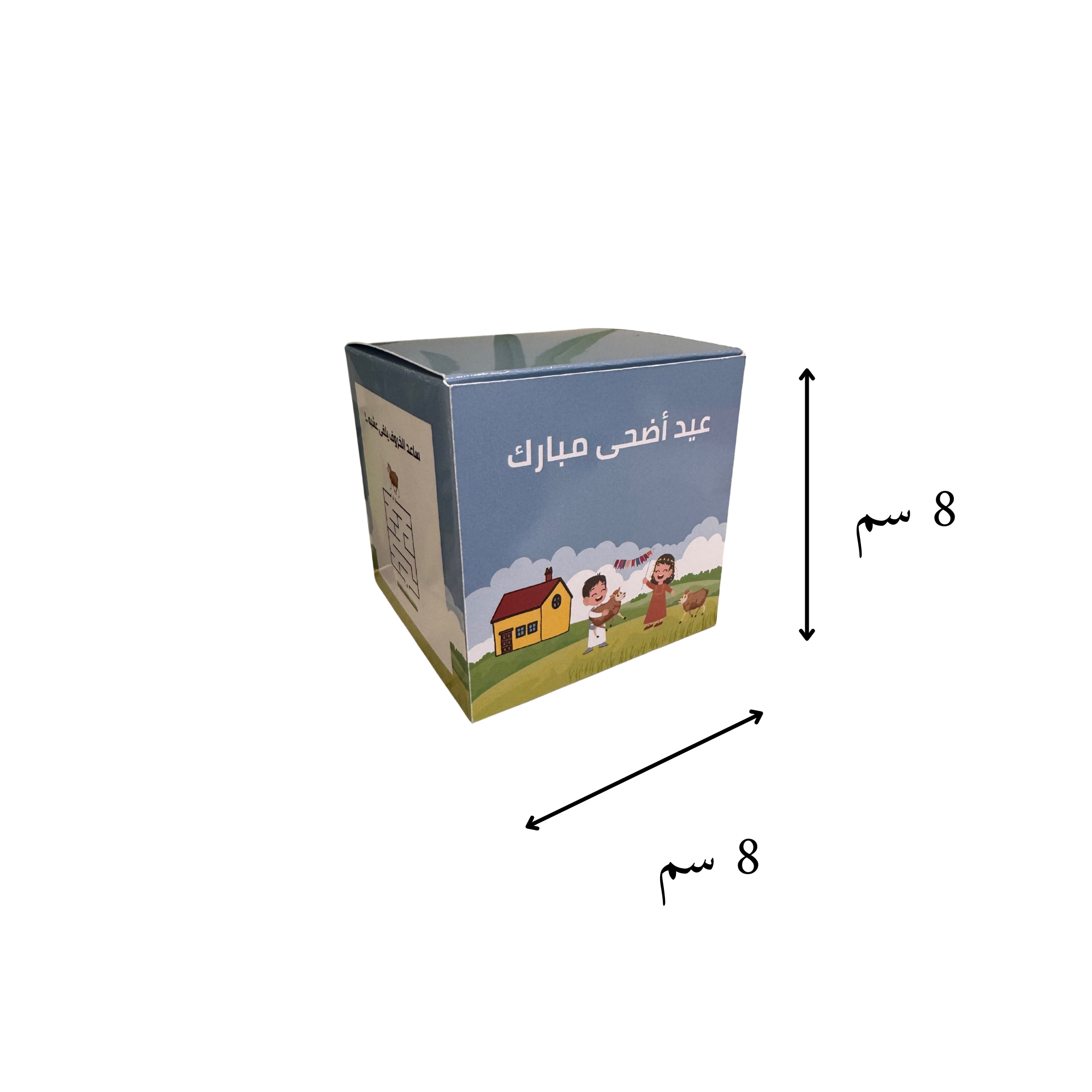 تصميم خارجي يعرض أطفال يحتفلون بجانب خراف ومنزل مع عبارة “عيد أضحى مبارك”