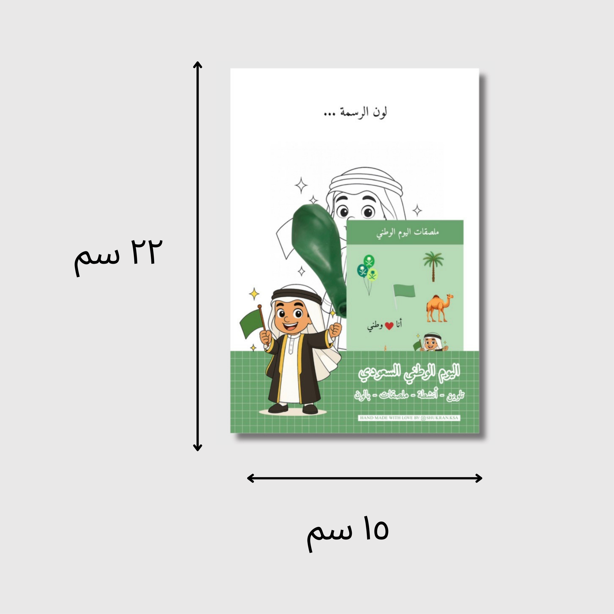 حقيبه أنشطة اليوم الوطني 