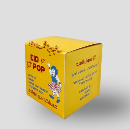 علبة عيدية للأطفال تحتوي على ألعاب مثل المتاهة وسؤال العيد