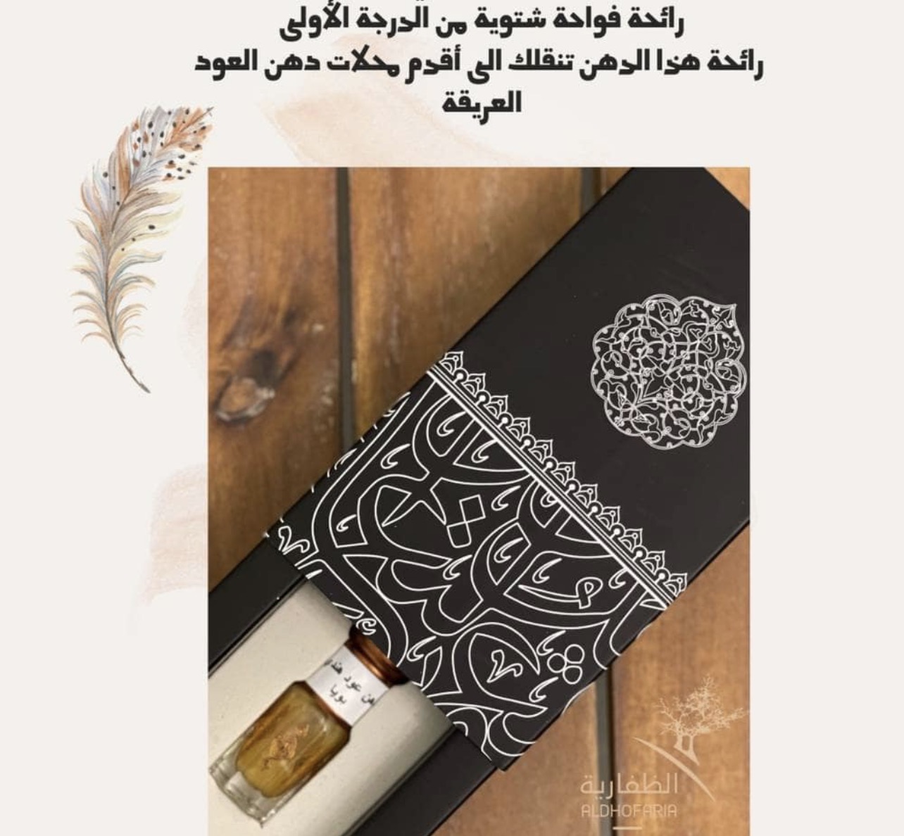 دهن عود هندي جامد