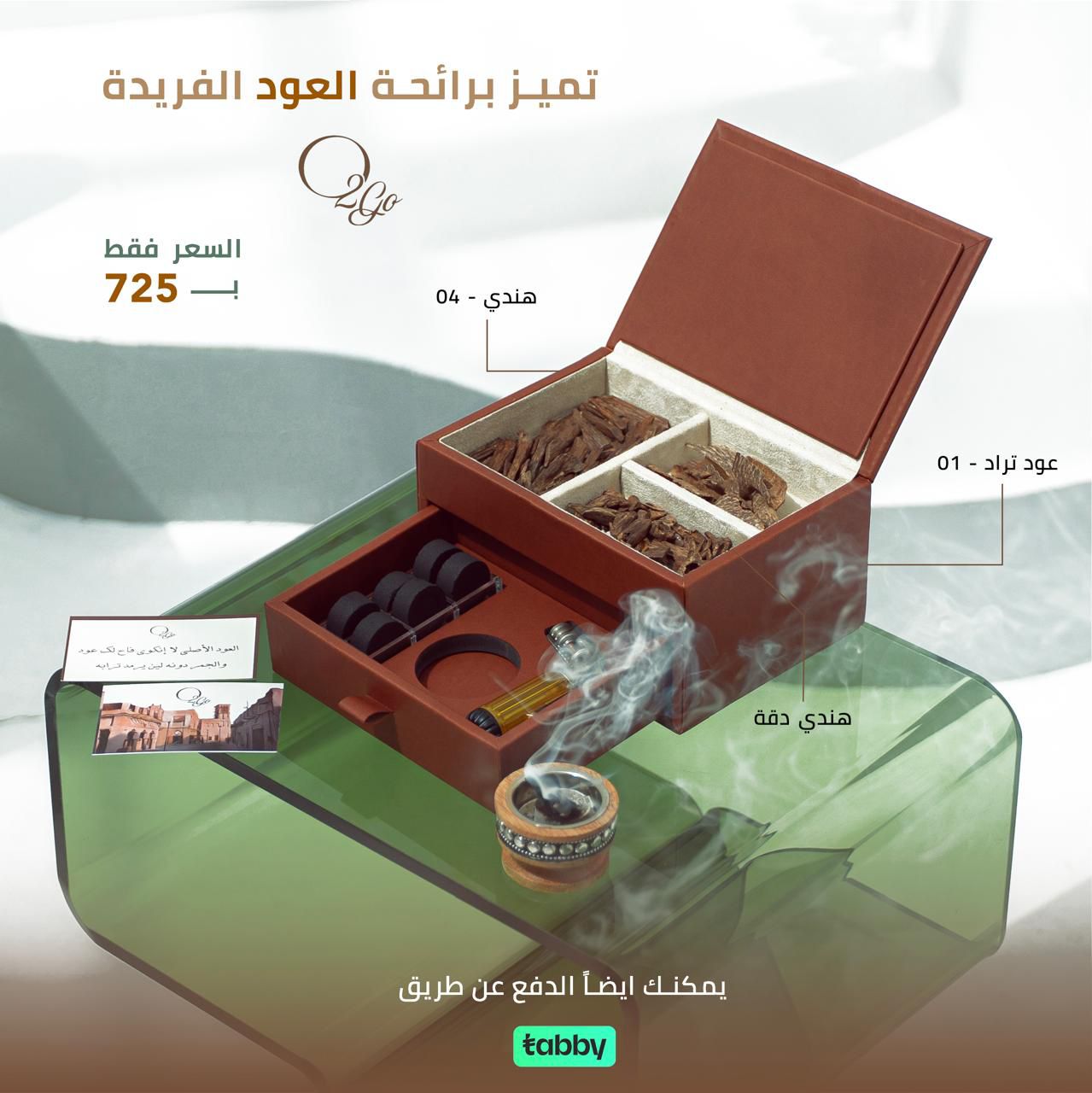 صندوق عود فخم