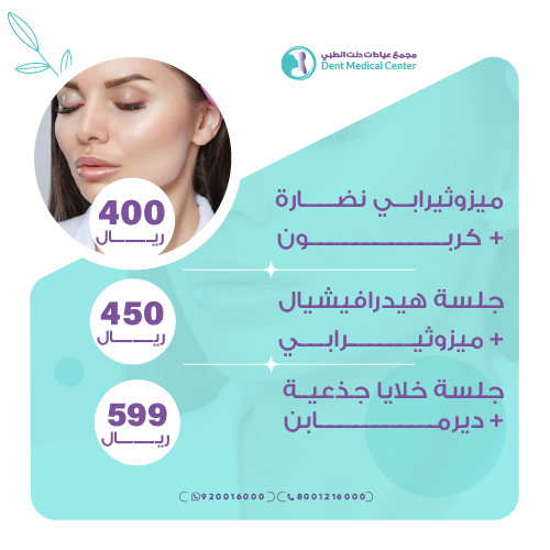 عروض البشرة (1)