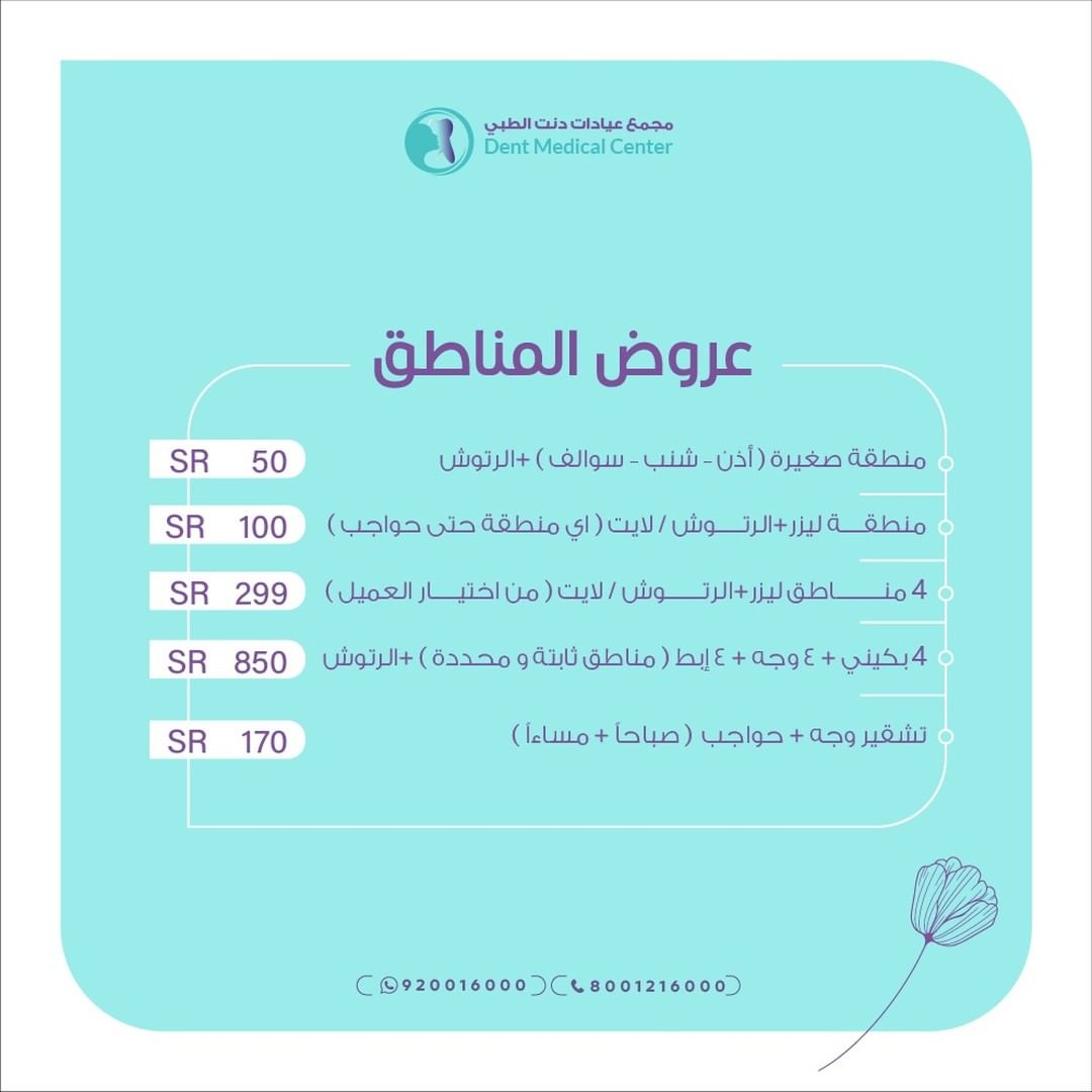 عروض ليزر ازالة الشعر للمناطق نساء
