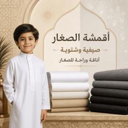 أقمشة للصغار