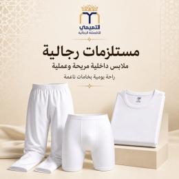 الملابس الداخلية
