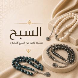 السبح