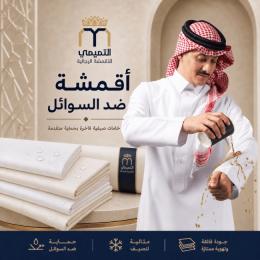 أقمشة ضد السوائل