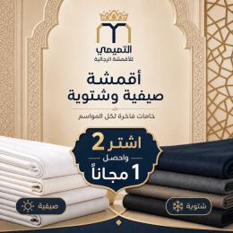 عرض 2+1 مجاناً