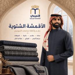 الأقمشة الشتوية ❄️