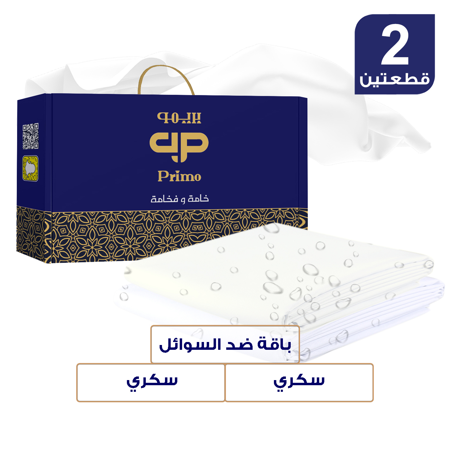 باقة ضد السوائل قطعتين سكري , سكري