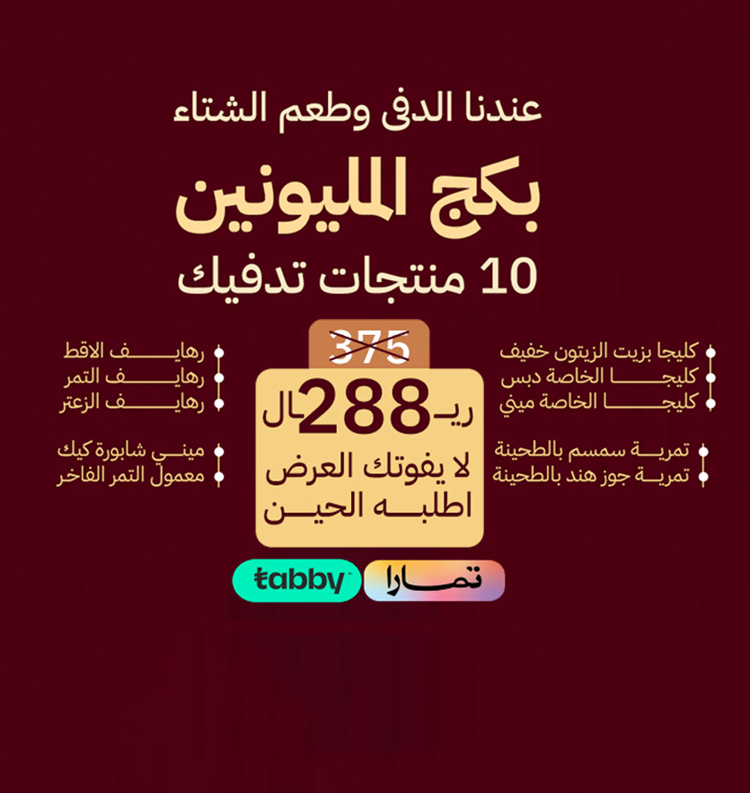 بكج المليونين