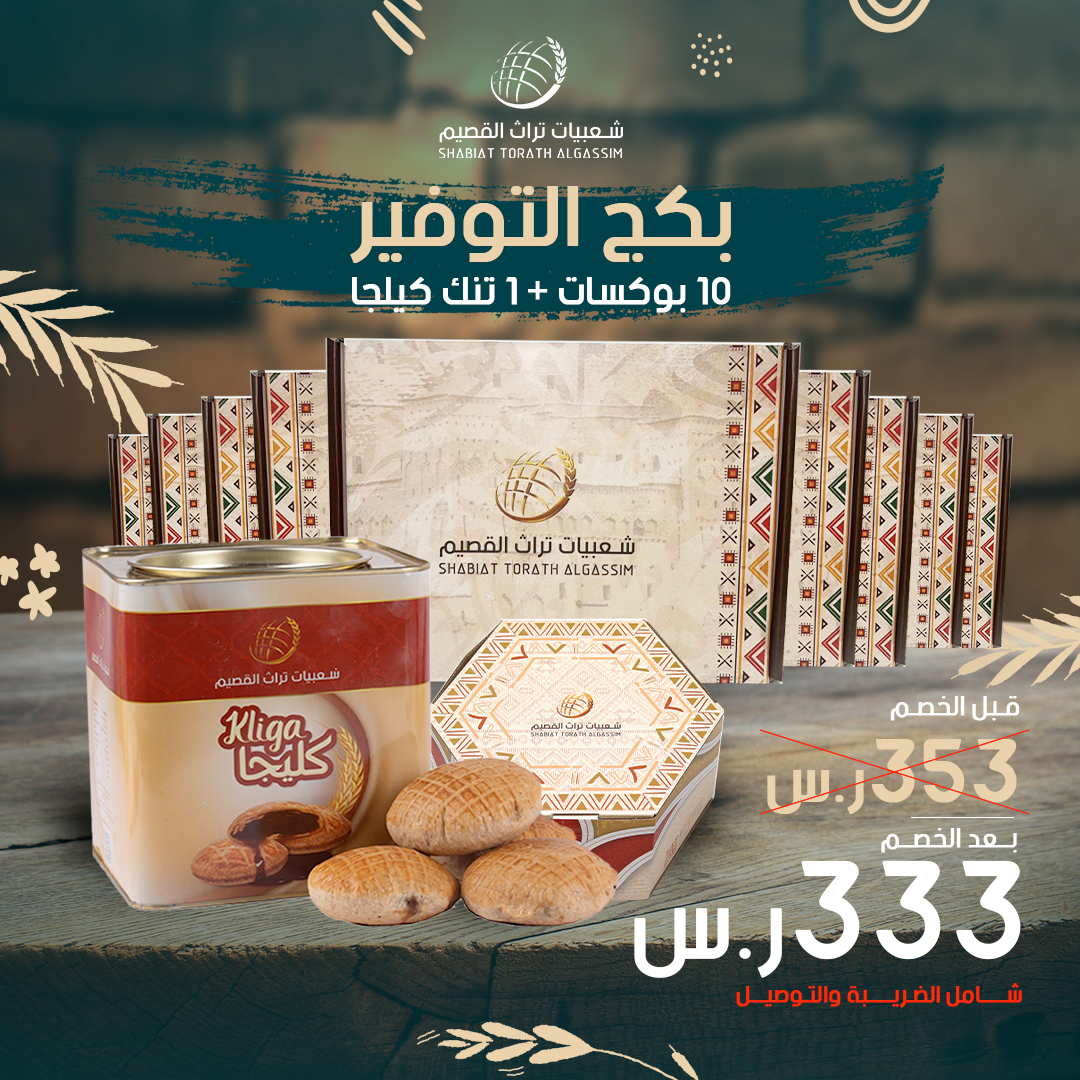 بكج التوفير
