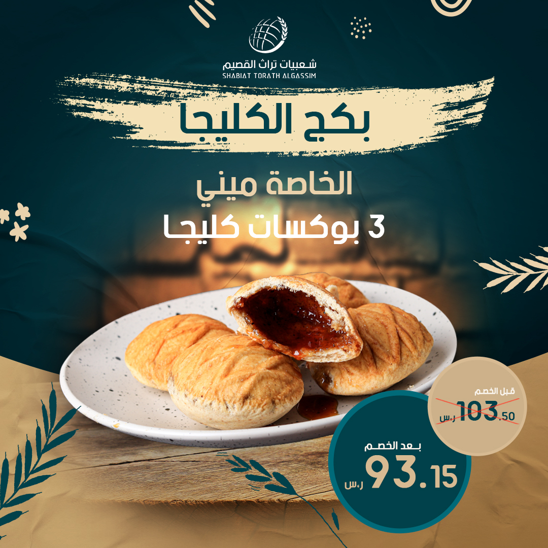 بكج كليجا الخاصة ميني