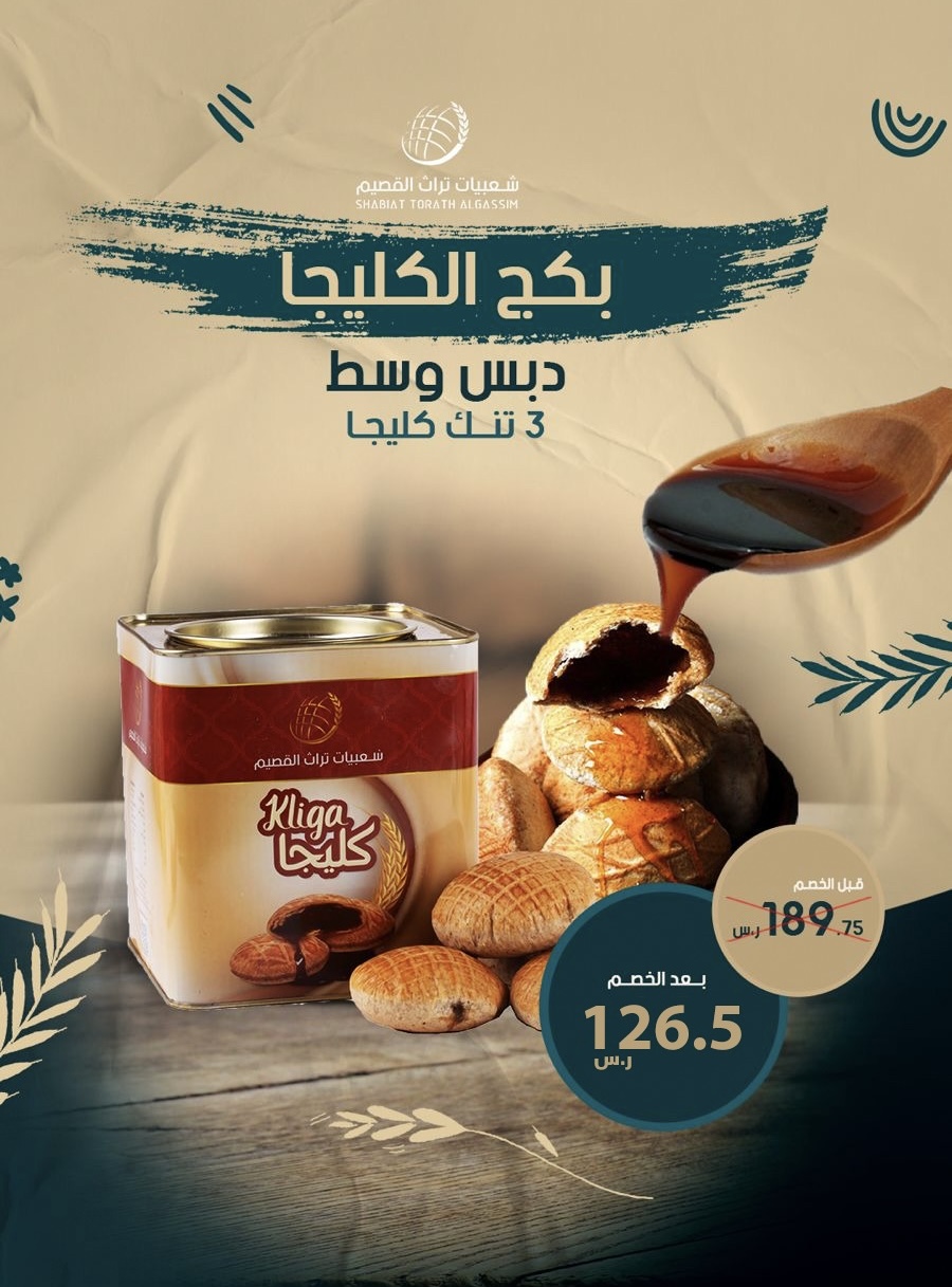 بكج كليجا دبس وسط