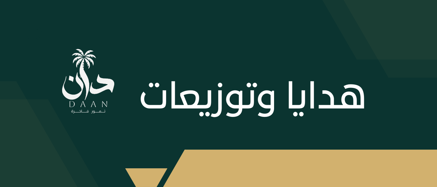 تمور فاخرة بتغليف أنيق للهدايا والمناسبات