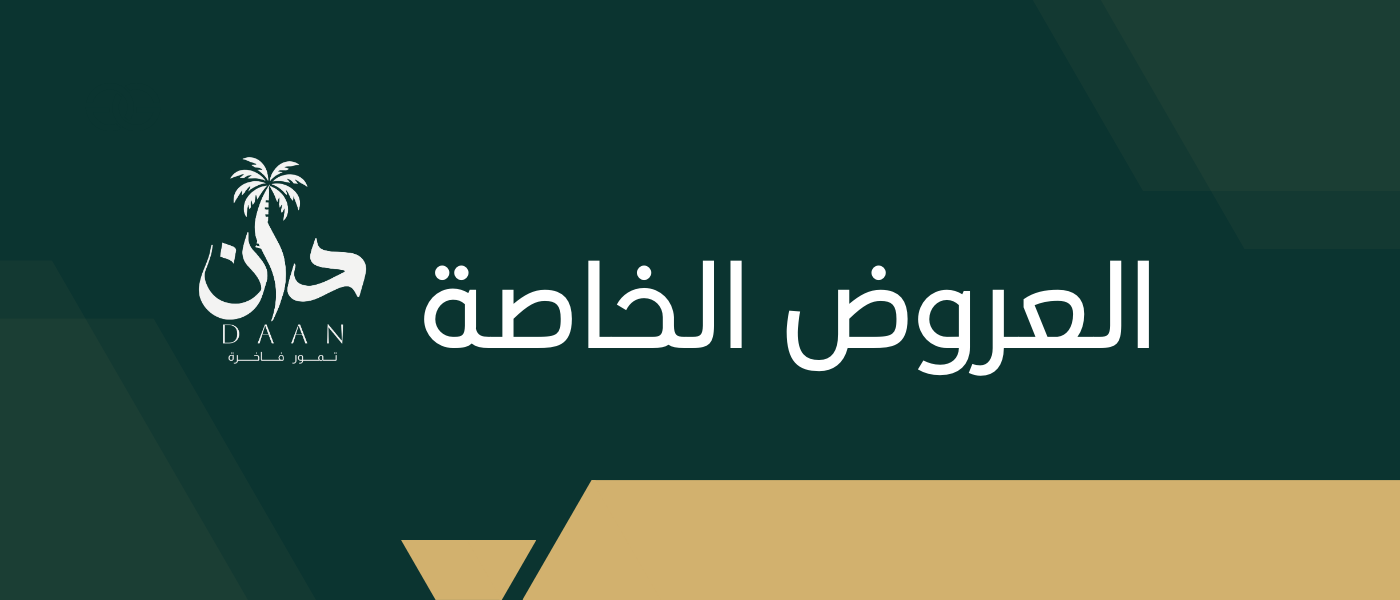 أفضل عروض التمور المختارة بأسعار مميزة لفترة محدودة