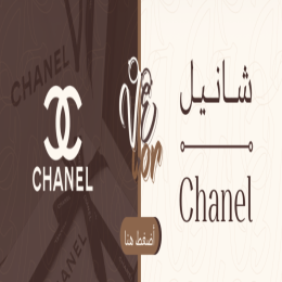 شانيل