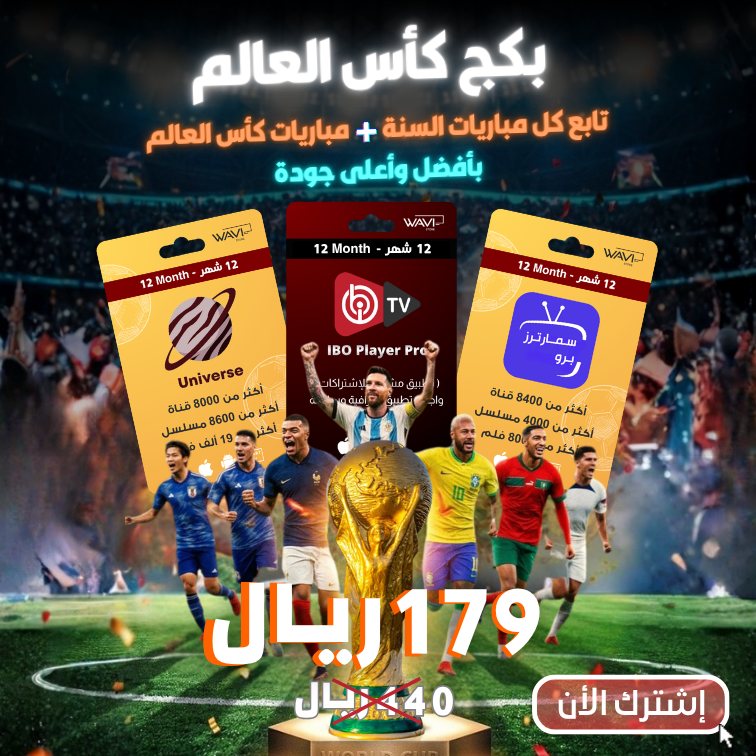 بكج كأس العالم 