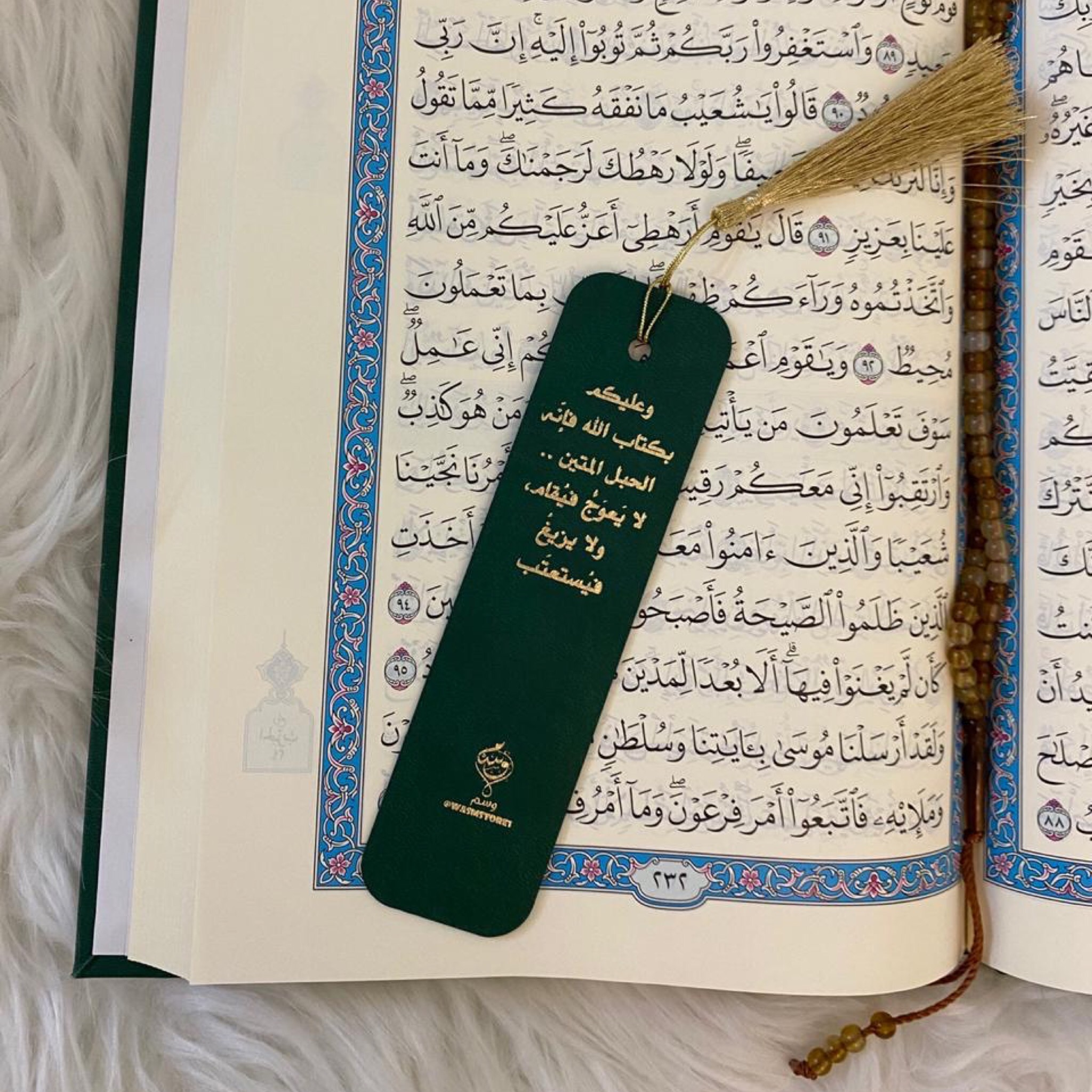 فاصل مصحف جلد | بالاسم