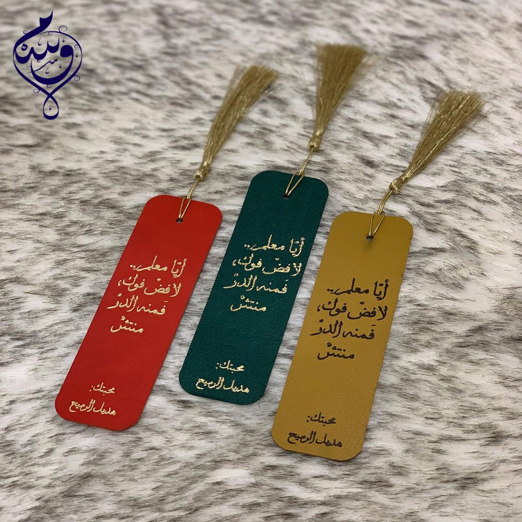 فاصل مصحف جلد | بالاسم