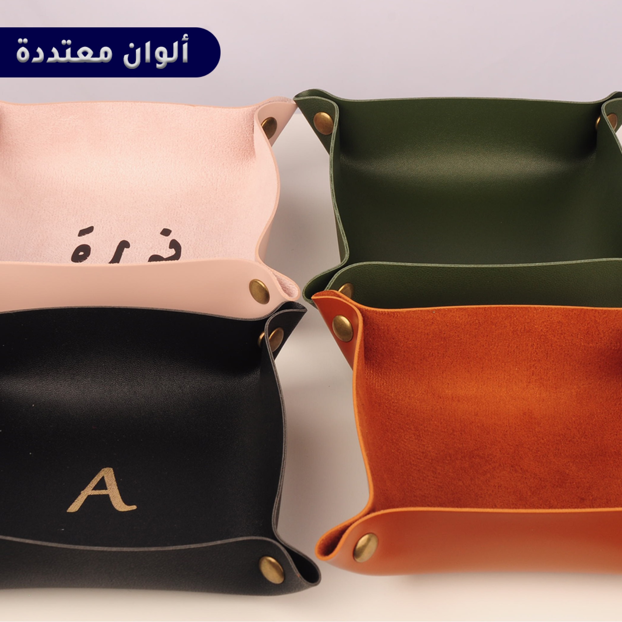 صينية جلد | منظم