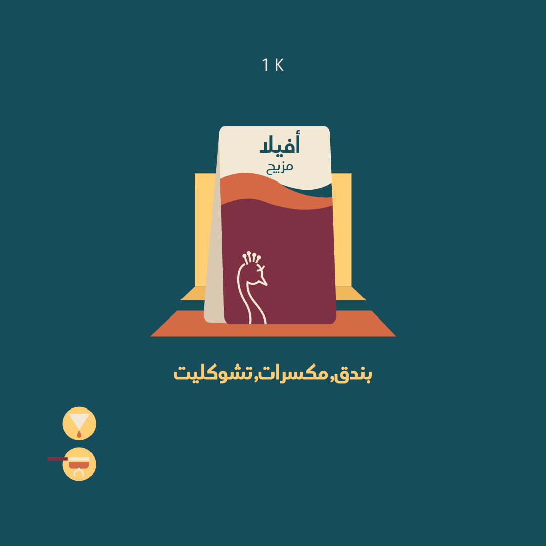 مزيج افيلا 