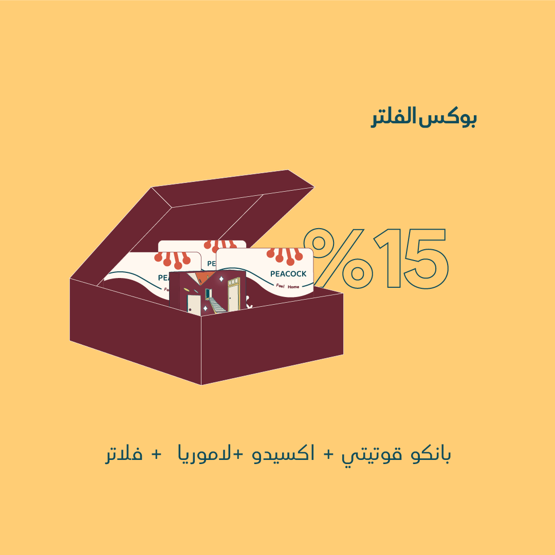 بوكس الفلتر 