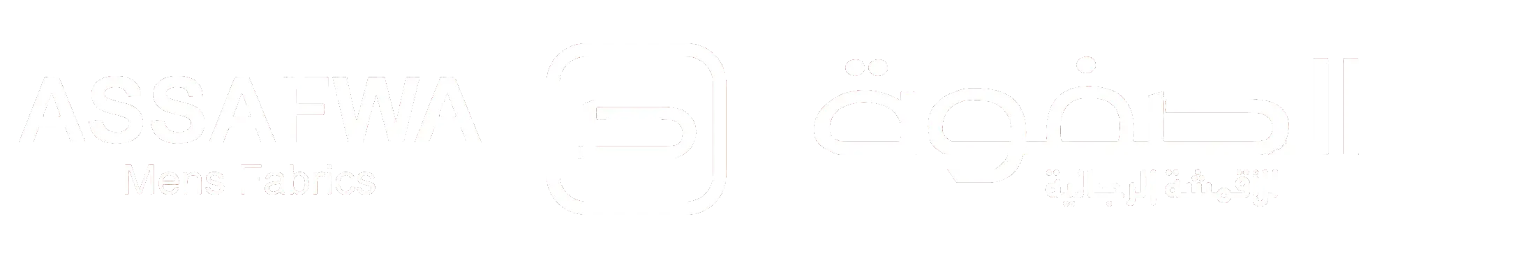 الصفوة للأقمشة