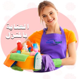 العناية بالمنزل ♡