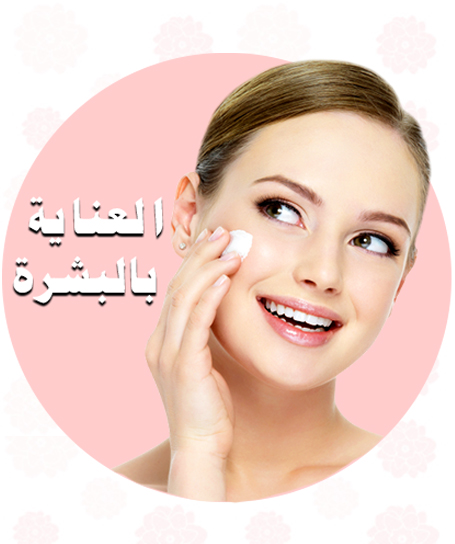 العناية بالبشرة ♡