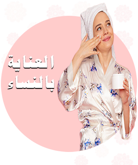 العناية بالنساء ♡