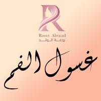 غسول الفم