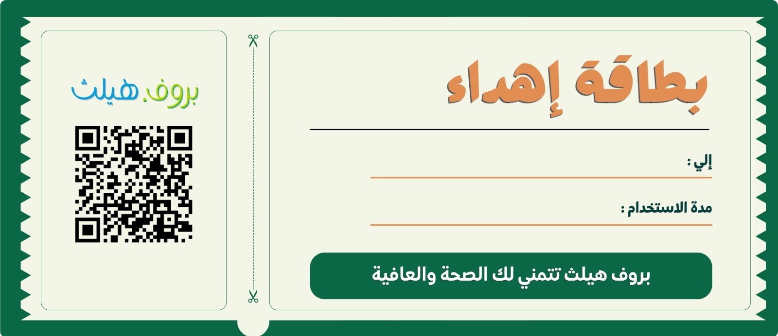 Health subscription gift card