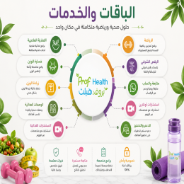 باقات بروف: استشارات تغذية شخصية وحصص رقص شرقي للأنوثة