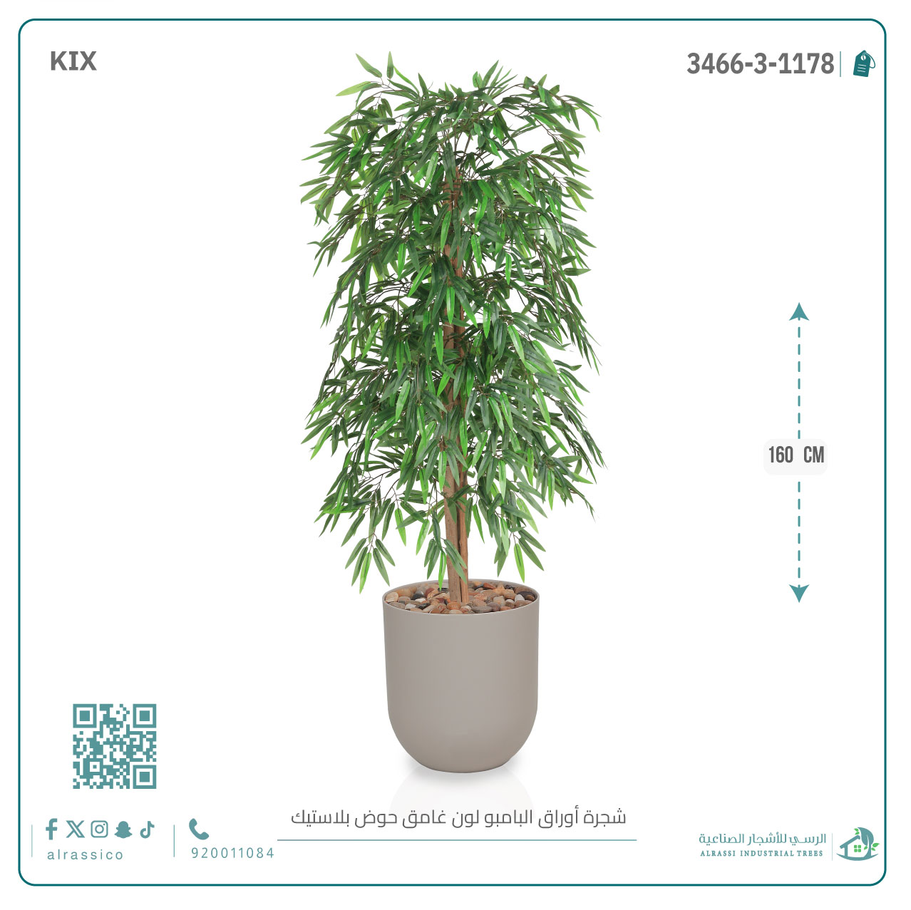   شجرة بامبو صناعية لون غامق بمركن بلاستيك اسطوانى  