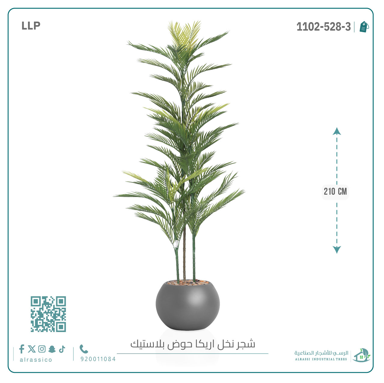  شجرة أريكا اصطناعية (3 فرع) بمركن بلاستيك دائرى 