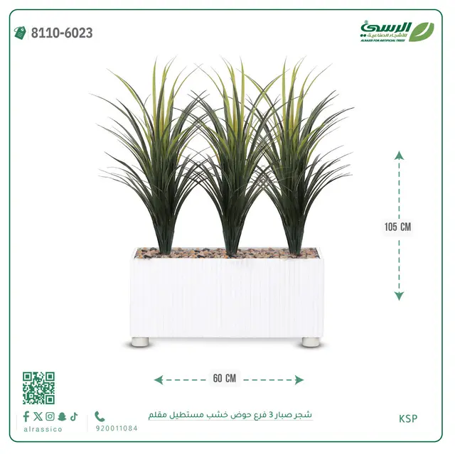  شجرة صبار صناعية ( ارتفاع 105 سم ) حوض خشب مستطيل 