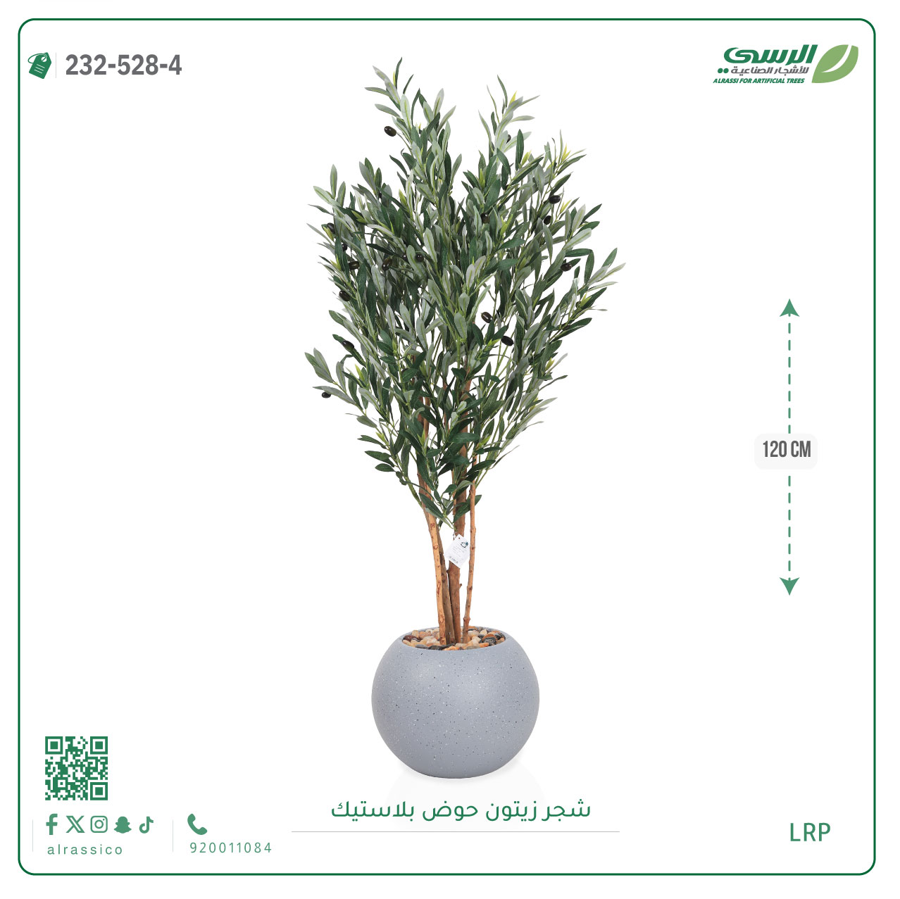  شجرة زيتون اصطناعية (4 فروع) بمركن بلاستيك دائرى  