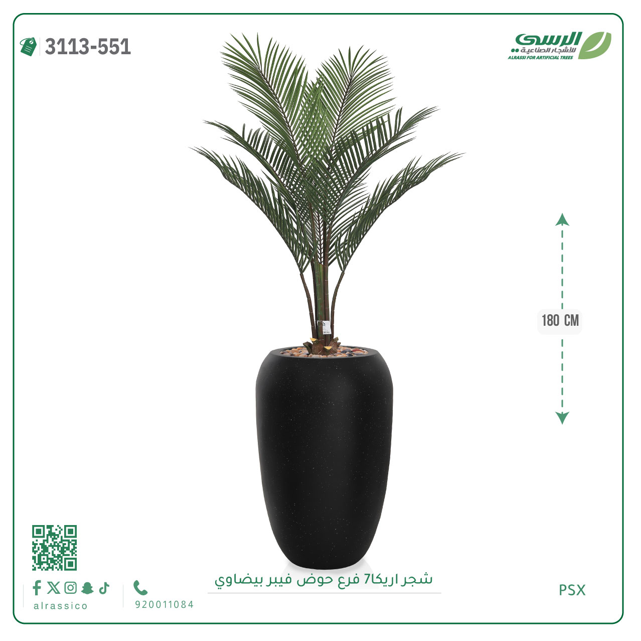  شجر اريكا صناعية ( ارتفاع 180 سم ) حوض فيبر 