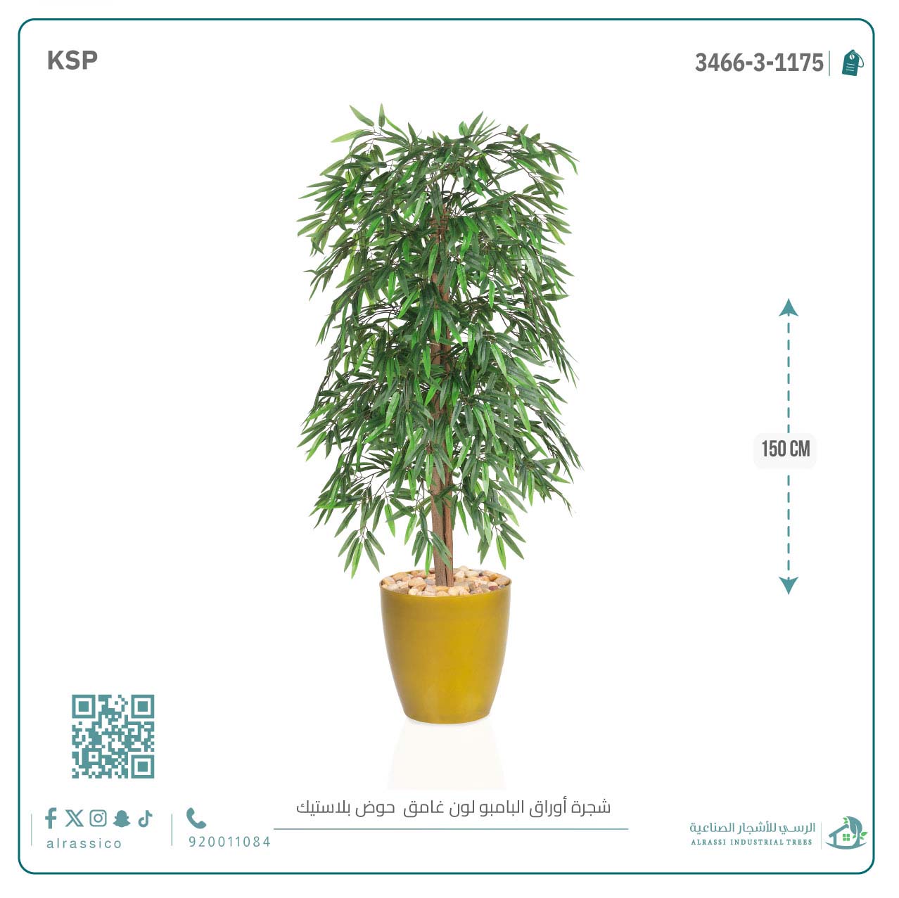  شجرة بامبو صناعية بلون غامق بمركن بلاستيك اسطوانى 