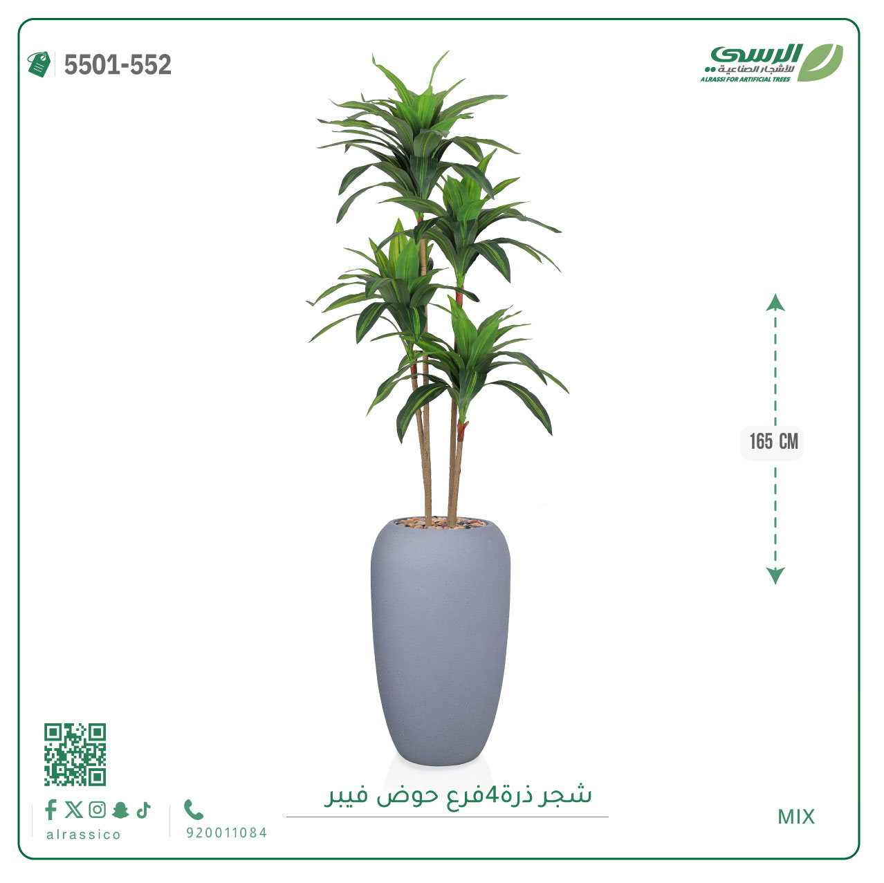  شجرة ذرة اصطناعية ( ارتفاع 165 سم ) حوض فيبر 