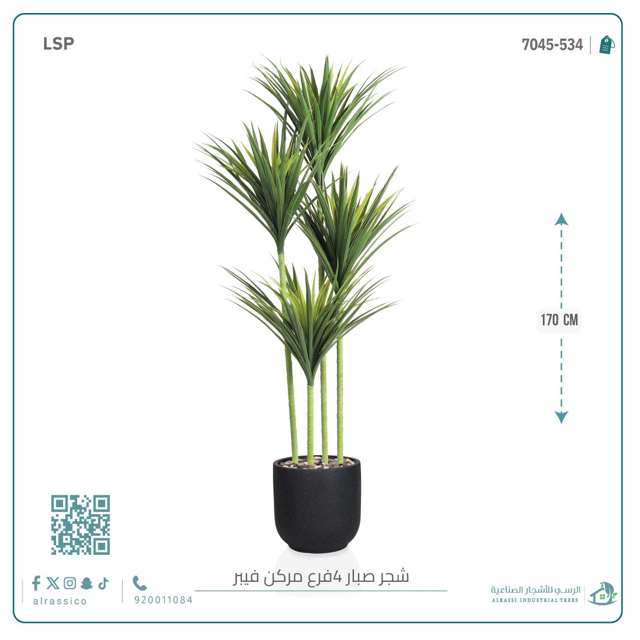  شجرة صبار أخضر اصطناعي (4 فروع) بمركن فيبر اسطوانى 