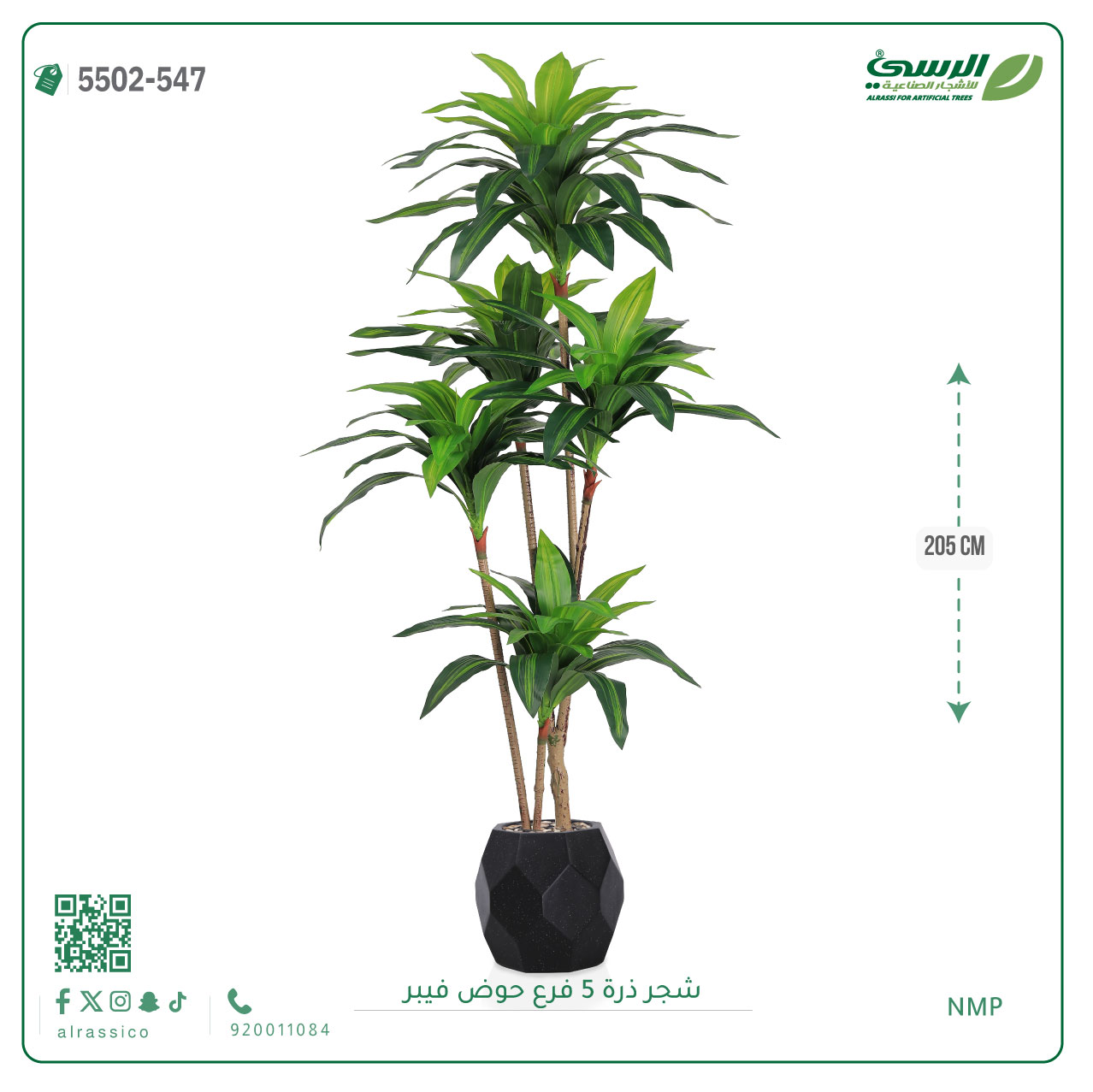  شجرة ذرة صناعية (5 فروع) ارتفاع 205 سم حوض فيبر 