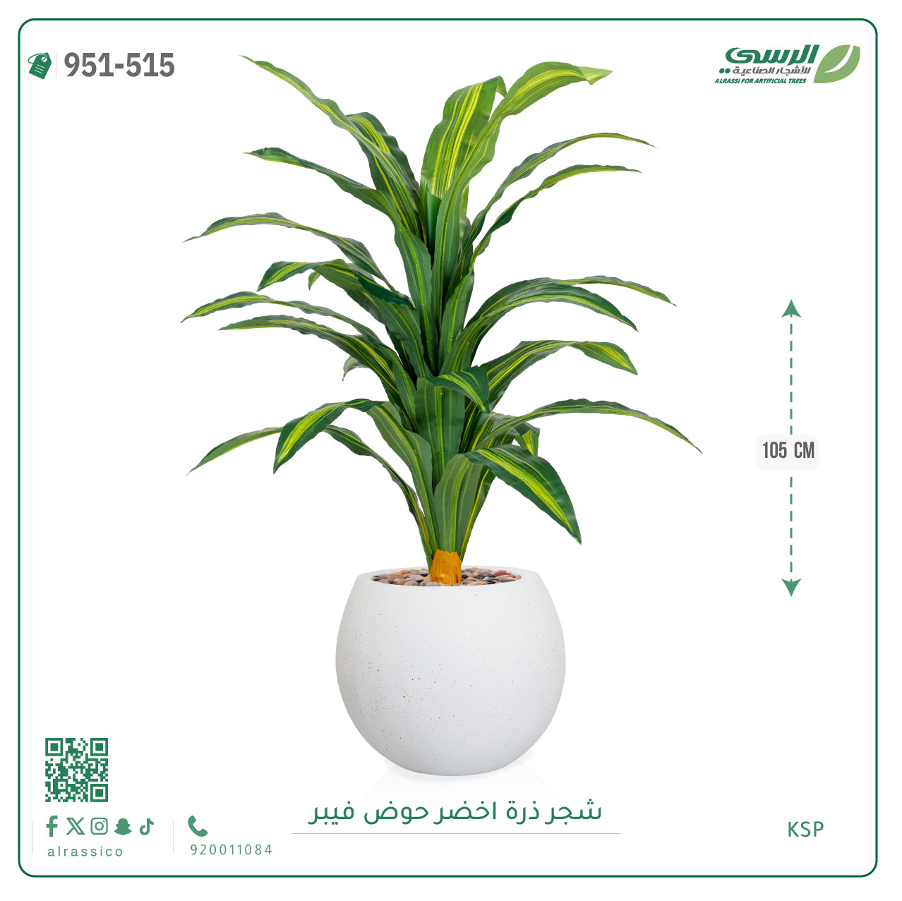  شجرة ذرة اصطناعية ( ارتفاع 105 سم ) حوض فيبر 