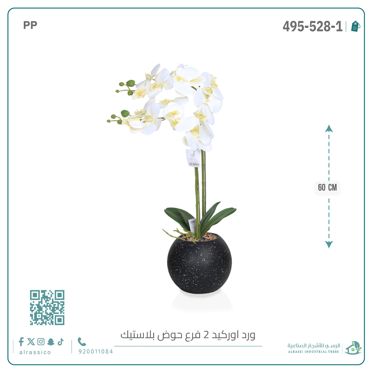  ورد أوركيد صناعي (2 فرع) بمركن بلاستيك دائرى 